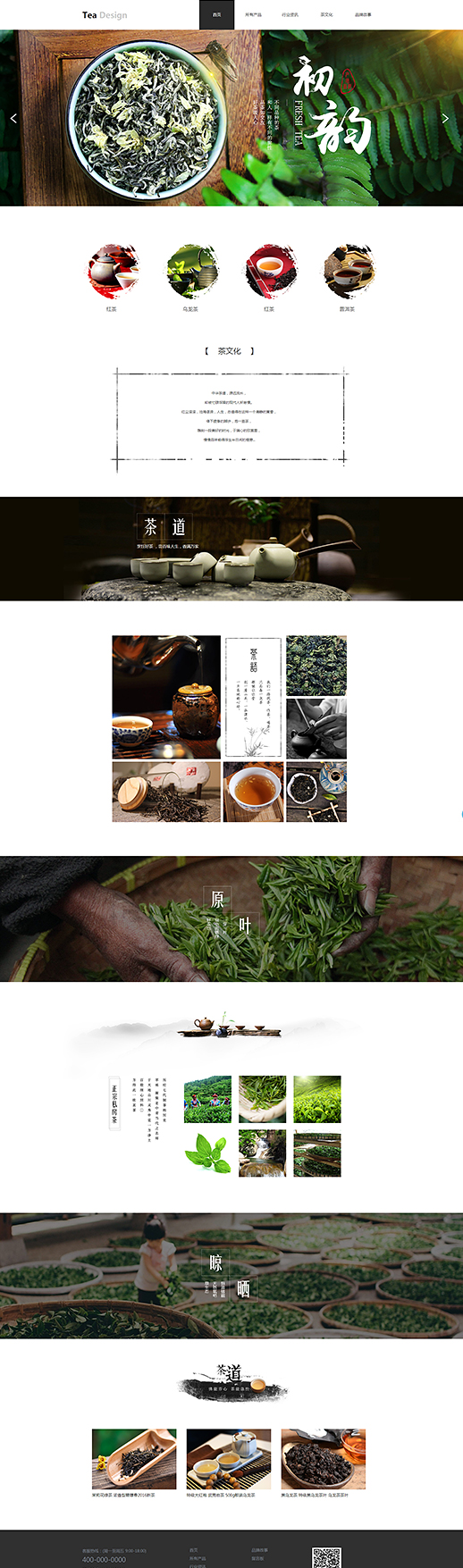 清新茶叶快消品（编号：77264）