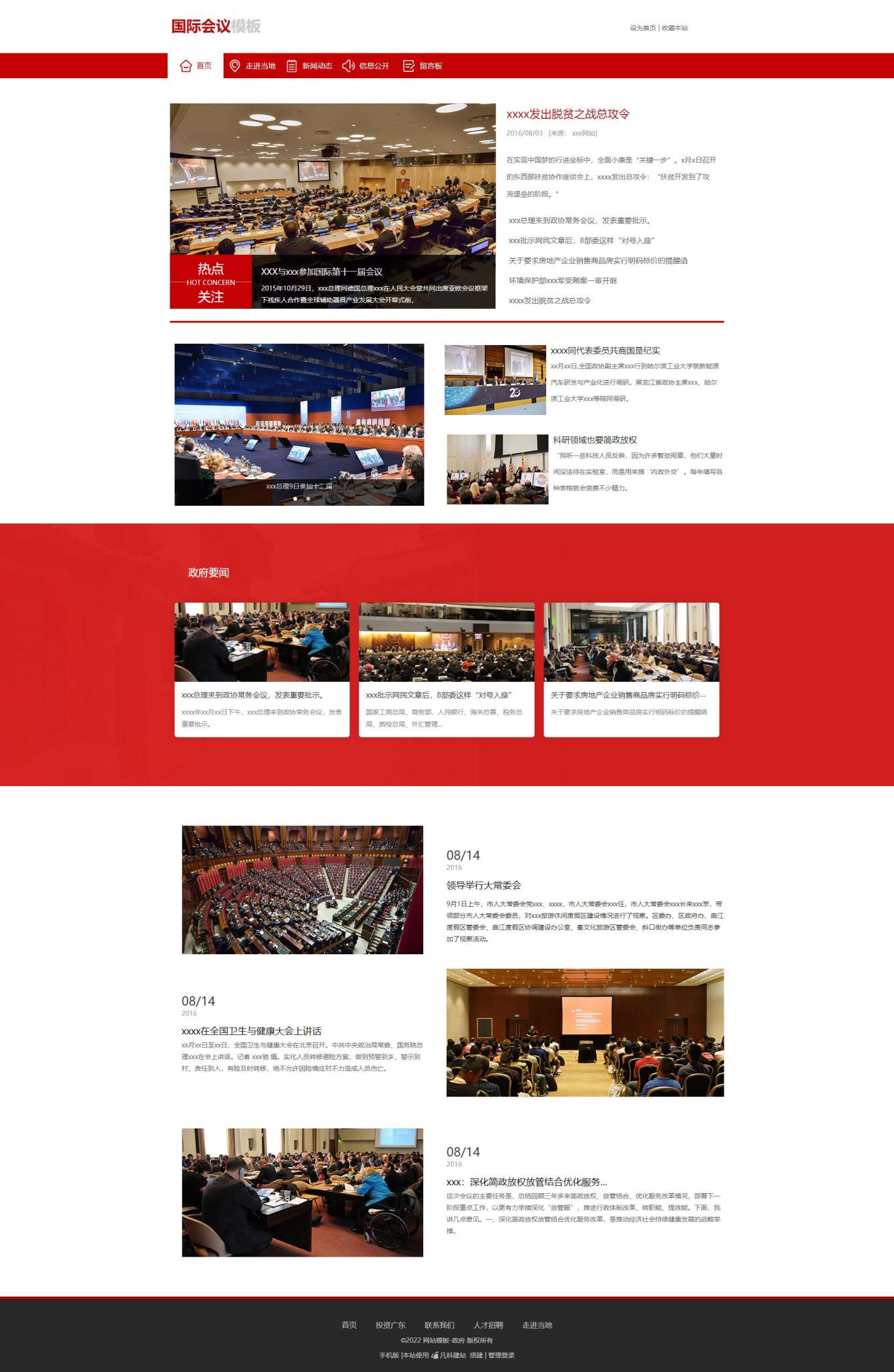 专业国际部门会议（编号：77287）