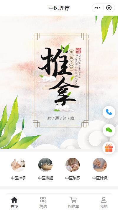 预约上门推拿_上海上门推拿商城小程序模板（编号：350）
