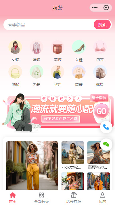 【女装店微信小程序店铺模板】直播女装小程序商城模板（编号：8898）