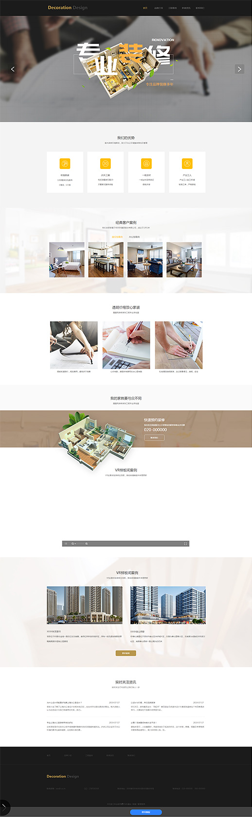 专业装修家装施工（编号：92836）