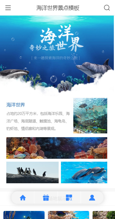 原创海洋世界景点（编号：188375）