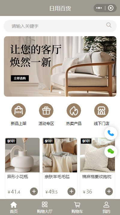 线上百货商店小程序模板（编号：8999）