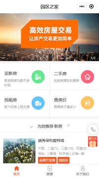 平台小程序房地产-平台小程序房地产模板（编号：338）