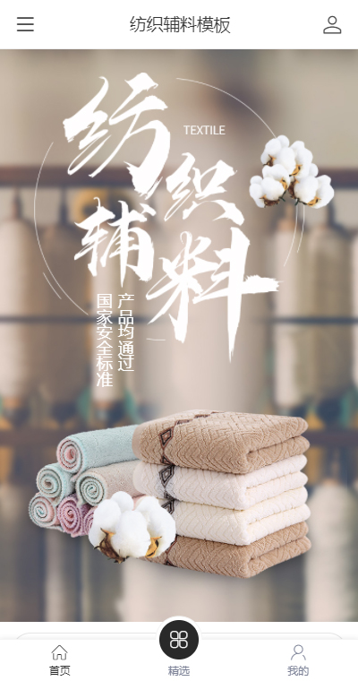 简洁纺织辅料（编号：186509）
