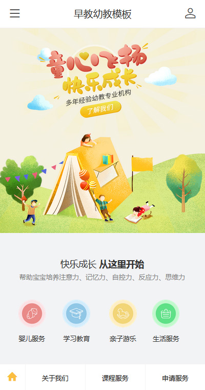专业幼教早教启蒙（编号：93137）