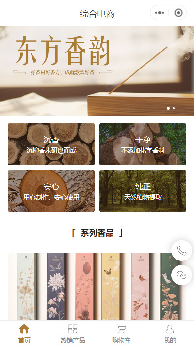 香品店铺小程序模板（编号：8953）