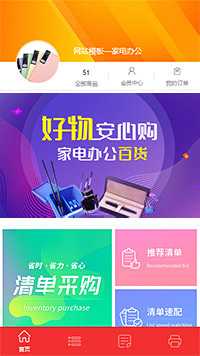 精美办公文具商城（编号：79078）