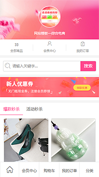 时尚优惠商城家居百货（编号：78678）