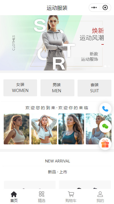 女健身裤_运动裤女_瑜伽裤专卖网店小程序商城模板（编号：318）