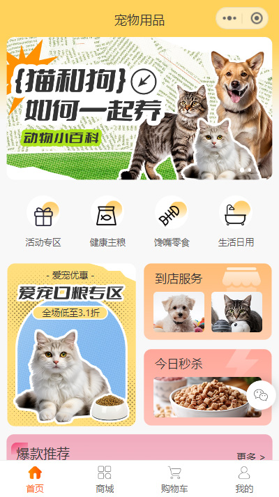 宠物用品小程序模板（编号：8962）