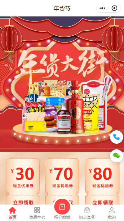 年货节小程序模板【年货节商城小程序模板】（编号：6029）