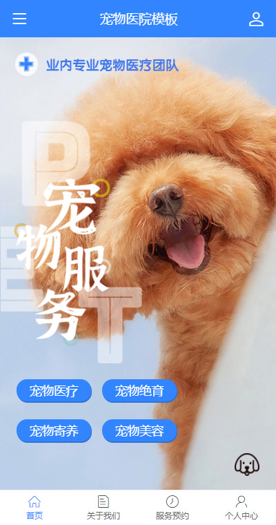 时尚宠物医院（编号：188709）