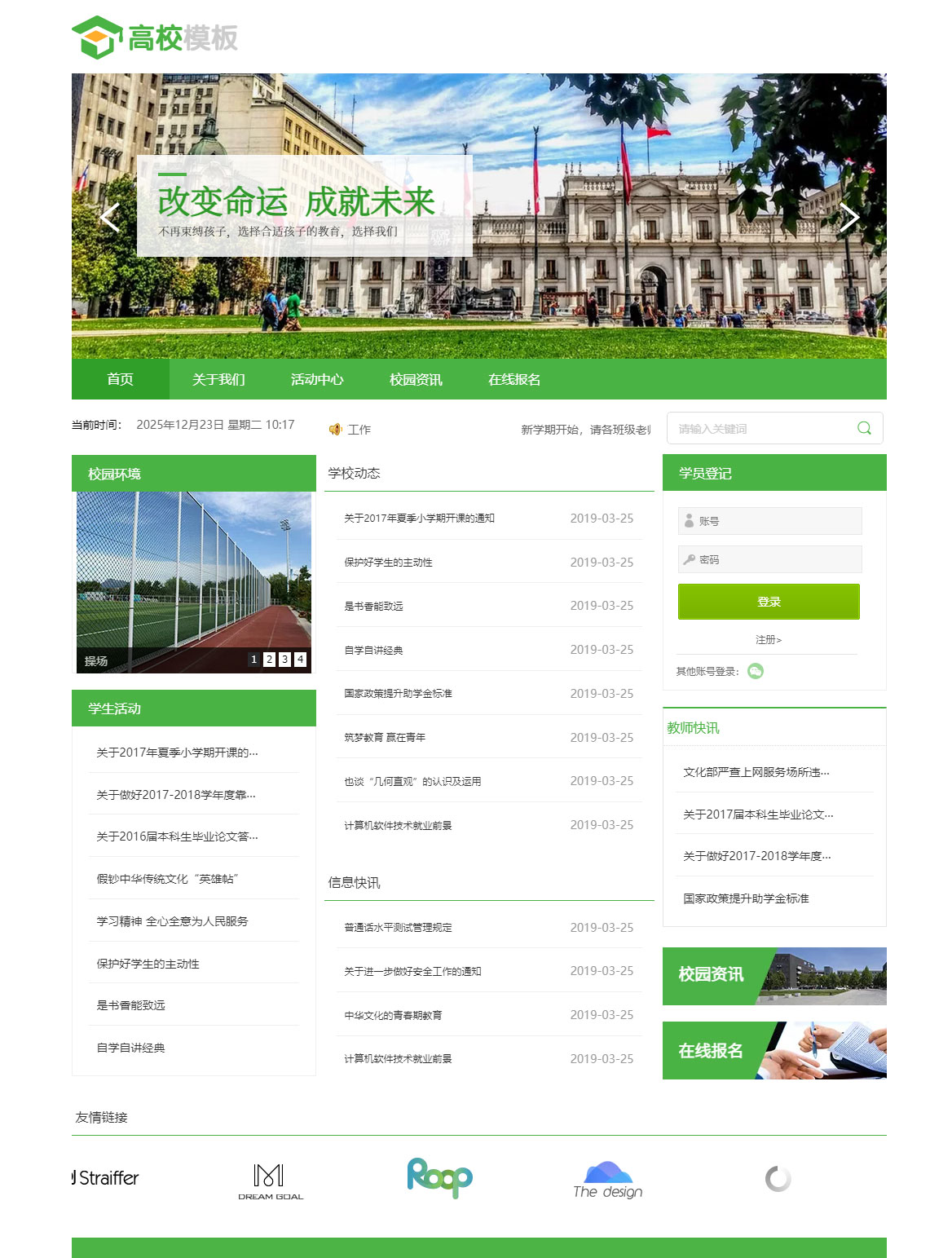 精选高等学校院士（编号：79674）