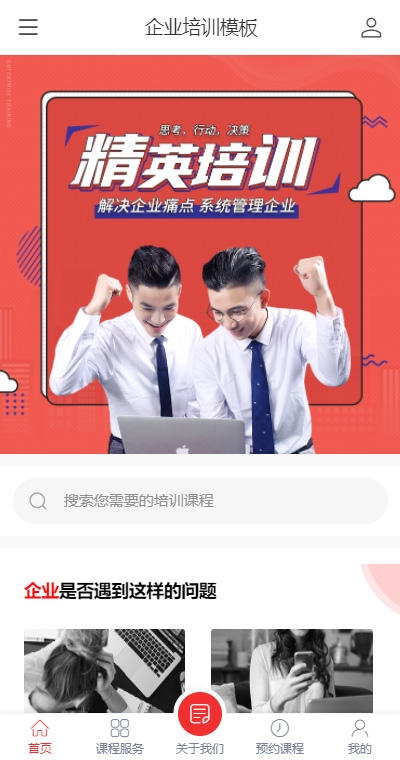 精英企业培训（编号：186761）
