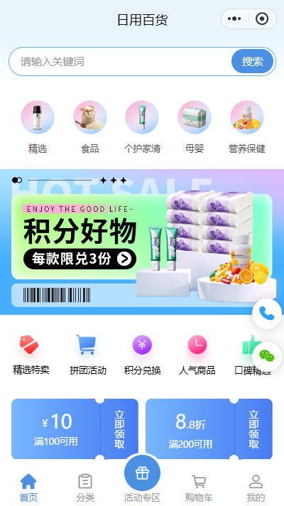 日用百货微信小程序模板（编号：8844）