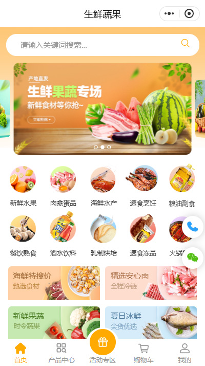 【生鲜小程序商城模板】生鲜超市配送小程序模板（编号：8879）