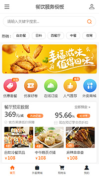 餐饮外卖服务模板（编号：186593）