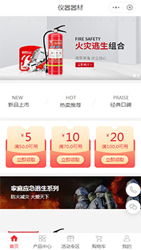 消防设备_消防用品网上商城小程序模板免费下载（编号：4144）