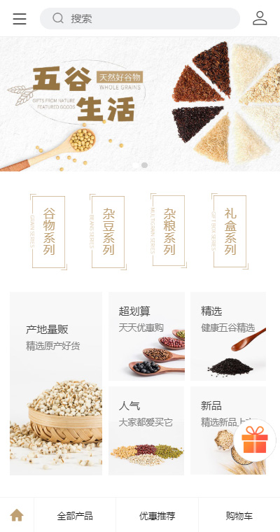 五谷产品模板（编号：182715）