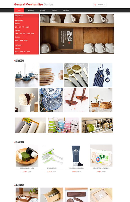 精品日用百货厨房用品（编号：77268）