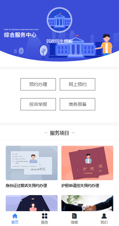 简约政府民政民生（编号：183209）