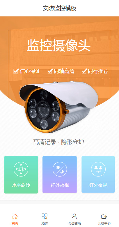 高端安防监控摄像头（编号：93144）