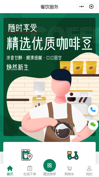 餐饮店小程序模板【外卖自提小程序模板】（编号：7596）
