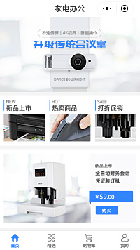 投影机-投影机厂家-投影机批发小程序模板（编号：275）