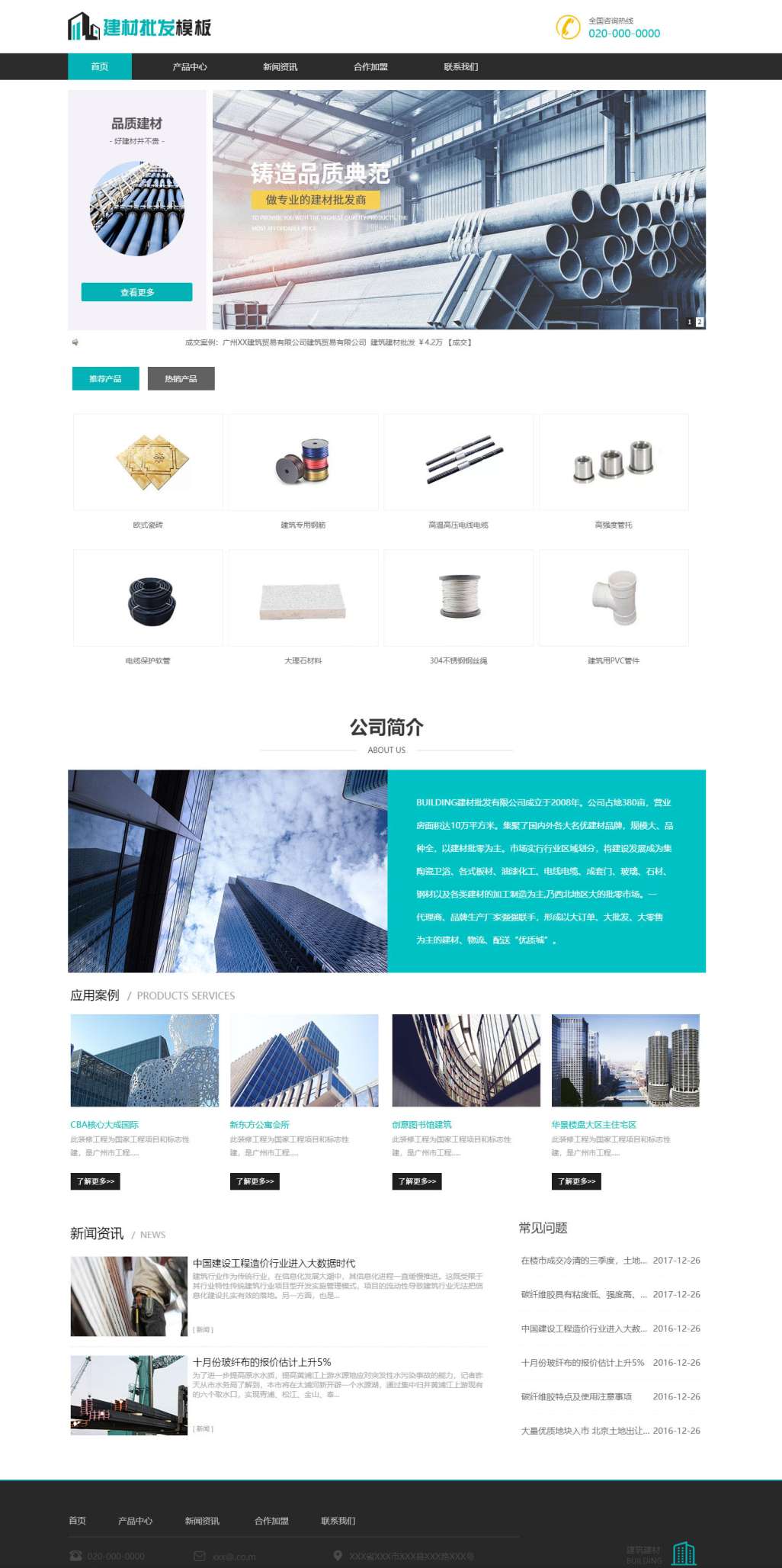 精品建材钢管电缆批发（编号：77887）