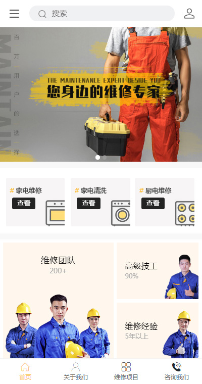 优选上门维修专家（编号：185048）