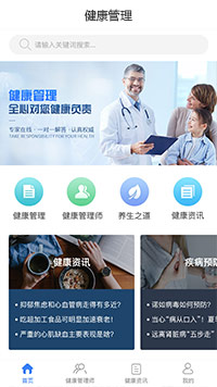 健康管理小程序制作【健康管理微信小程序模板】（编号：13698）