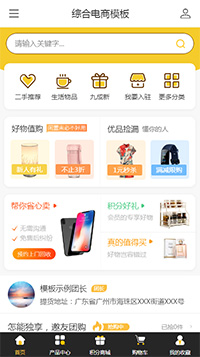 二手交易综合电商模板（编号：187103）