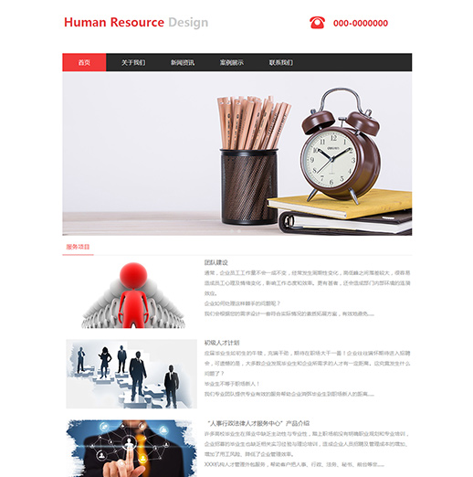 专业人力资源搜索（编号：78267）