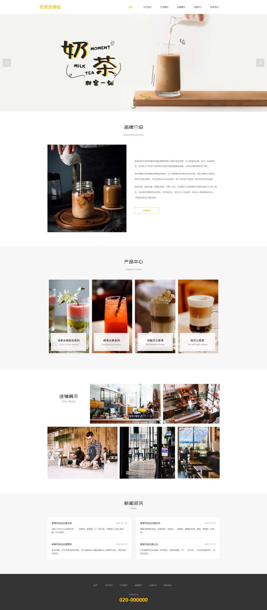 精品饮料奶茶店（编号：188173）