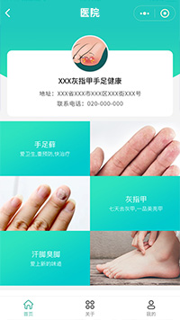【灰指甲康复机构小程序模板】灰指甲治疗店微信小程序模板（编号：13729）