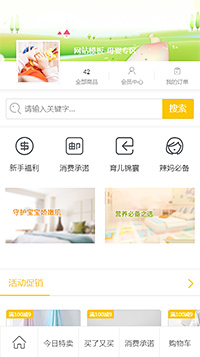 简约母婴专区宝宝护理（编号：77114）