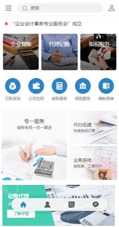 专业财政服务机构（编号：202108）