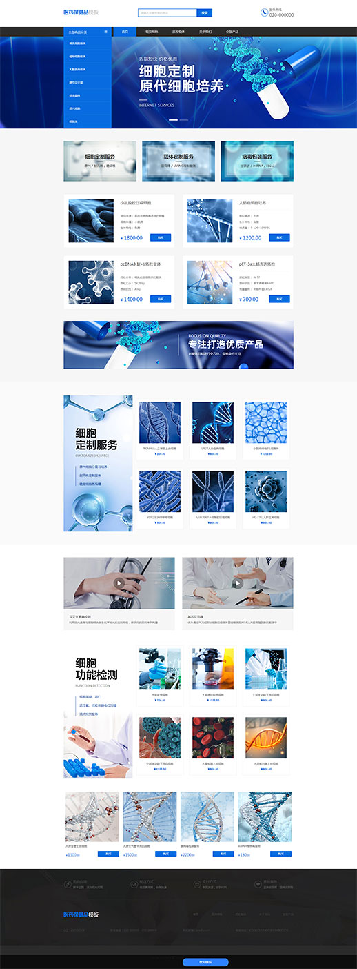 生物细胞定制服务（编号：183213）