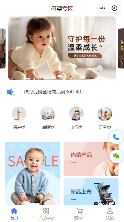 母婴产品微信商城小程序模板（编号：9031）