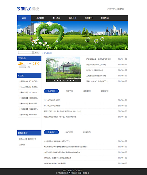 专业政府街道办事处（编号：1123）