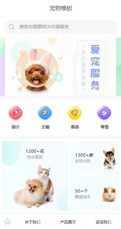 个性宠物店（编号：188707）