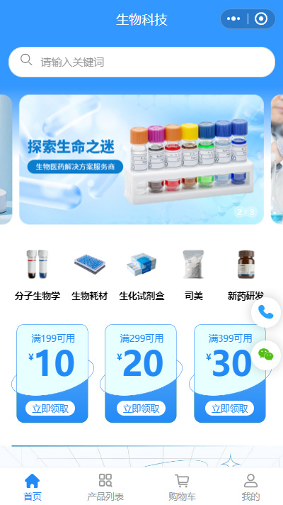 生物科技公司小程序模板（编号：9047）