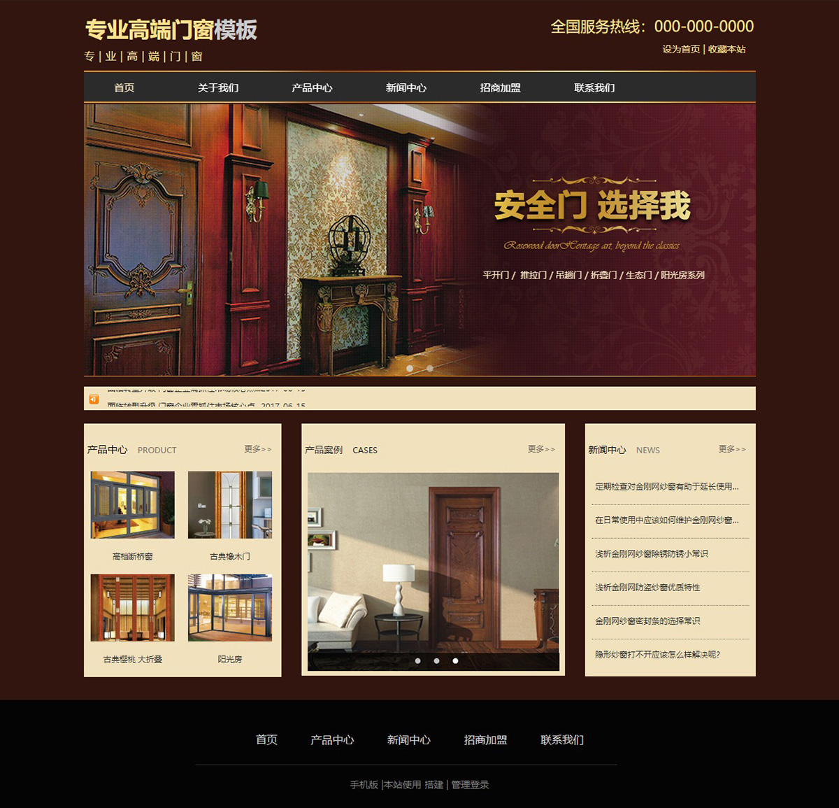 专业高端门窗（编号：78433）