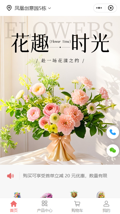 花店送货上门小程序模板（编号：9048）