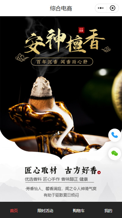 檀香_檀香木_檀香手链手串网购网店小程序模板（编号：4147）