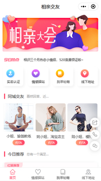 相亲交友_相亲平台_相亲小程序模板源码（编号：8800）