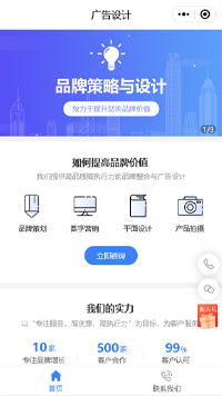 广告公司-广告公司小程序模板（编号：326）