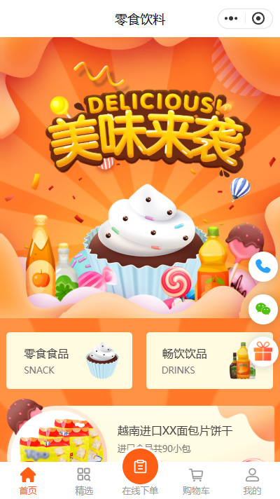 食品公司-广州食品公司小程序（编号：274）