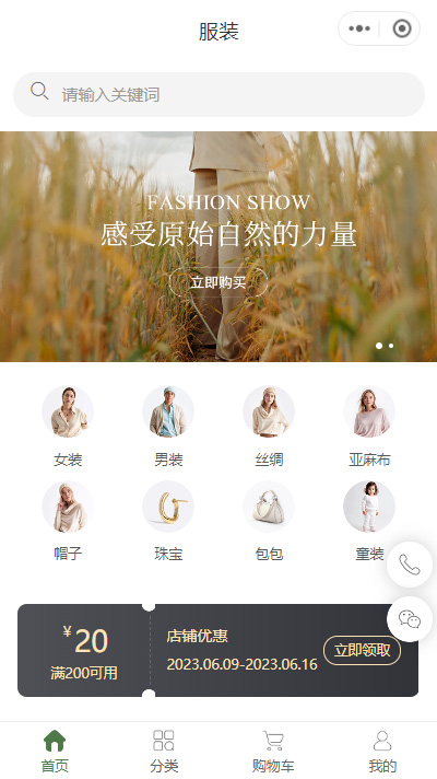 服装商城小程序模板（编号：8934）
